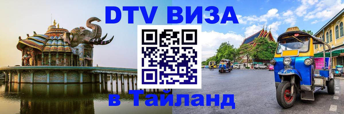 Цены на DTV визу в Таиланд — пакеты услуг, достаточно даже паспорта - Самуи  19.11.2025 